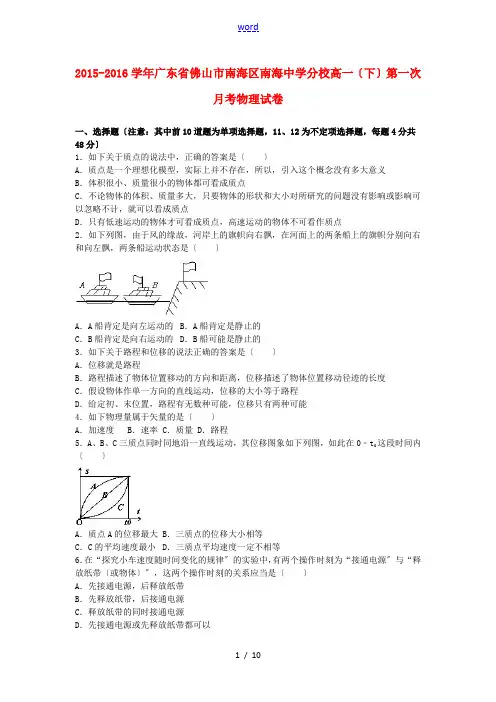 分校高一物理下学期第一次月考试卷(含解析)-人教版高一全册物理试题