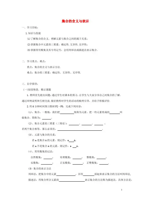 高中数学_集合的含义与表示教学设计学情分析教材分析课后反思