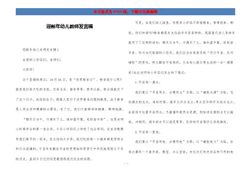 迎新年幼儿教师发言稿