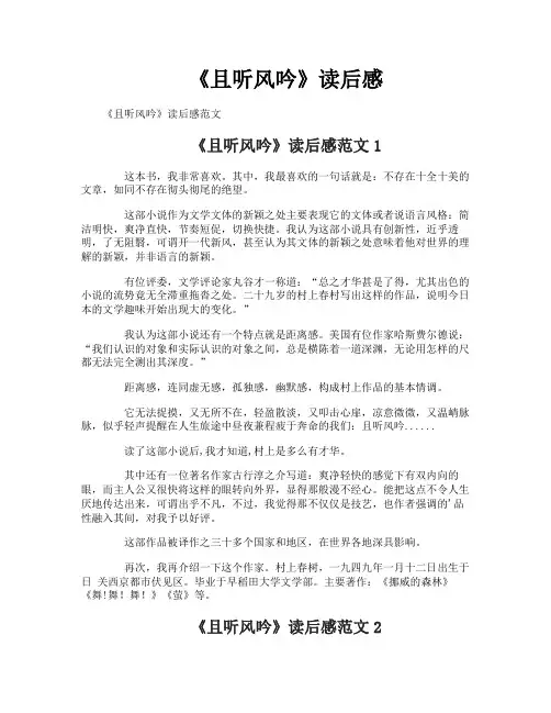 《且听风吟》读后感