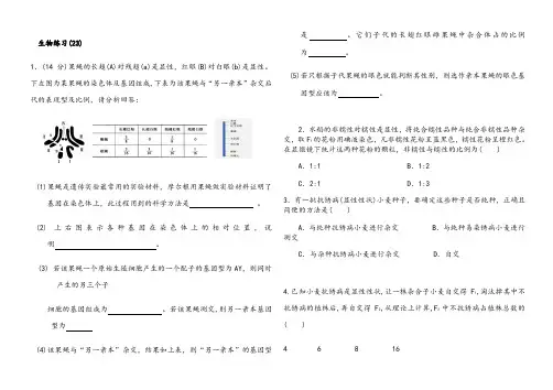 高中生物(必修二第1-3章)易错题附答案