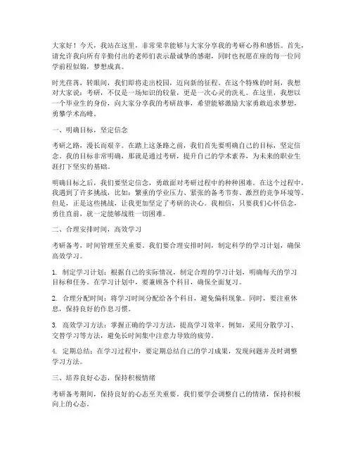 毕业生考研励志演讲稿范文