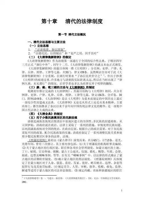 清代的法律制度
