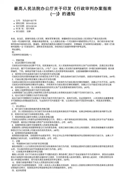 最高人民法院办公厅关于印发《行政审判办案指南（一）》的通知