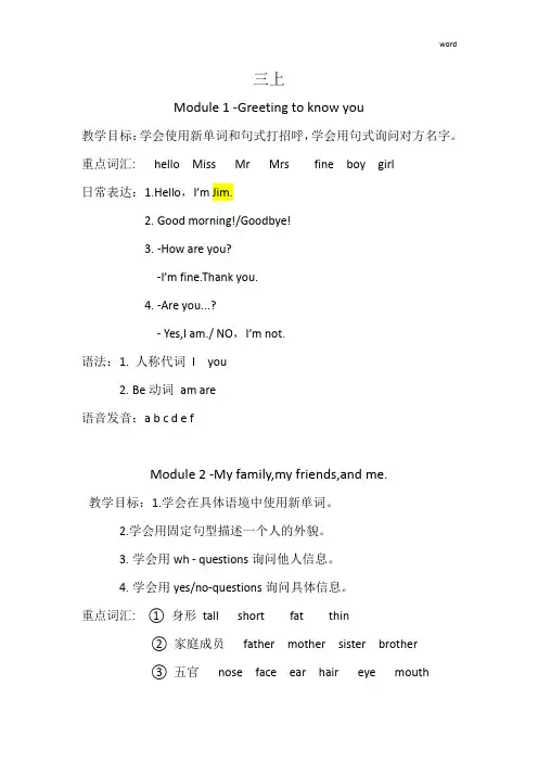 沪教牛津版英语三年级知识点归纳