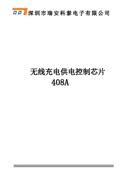 超低成本无线感应充电IC 无线供电IC