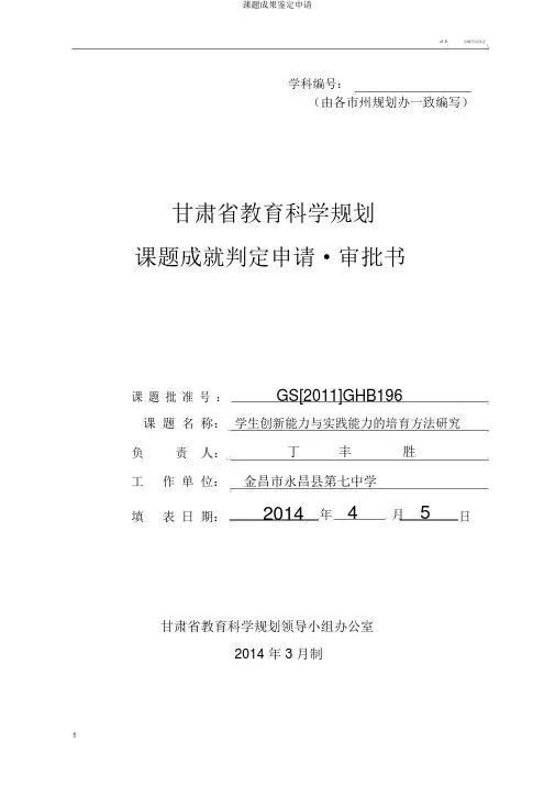课题成果鉴定申请