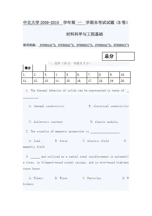 中北大学材料科学与工程基础试题及答案