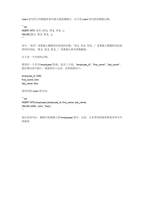 insertsql语句
