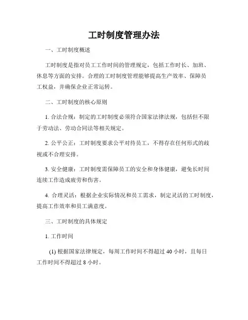 工时制度管理办法