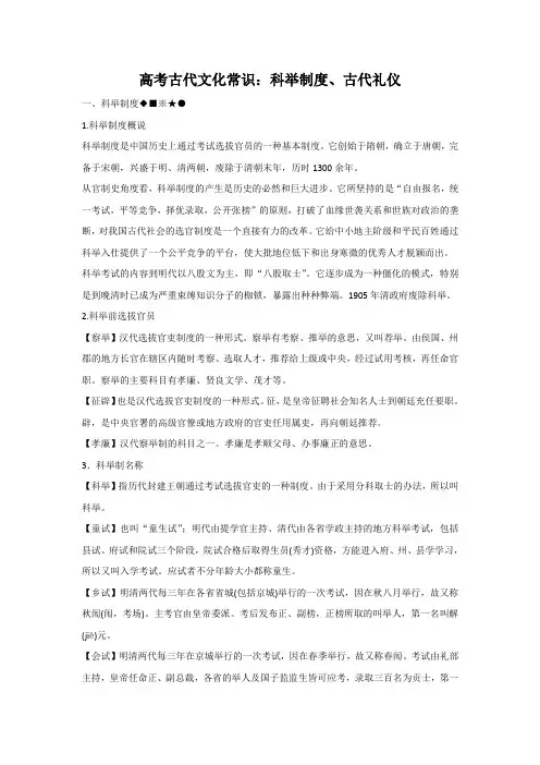 高考古代文化常识：科举制度、古代礼仪
