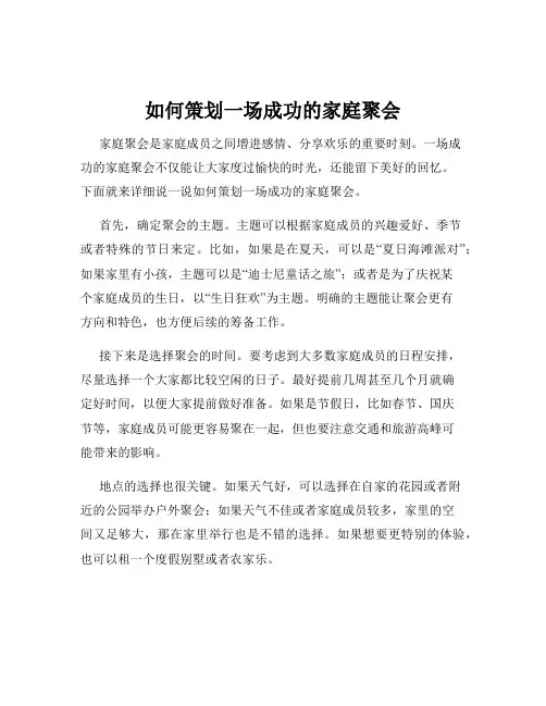 如何策划一场成功的家庭聚会