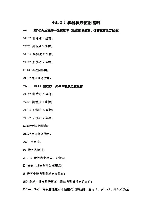 4850计算器使用说明
