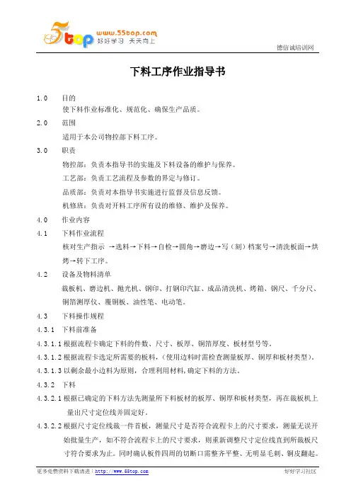 下料工序作业指导书