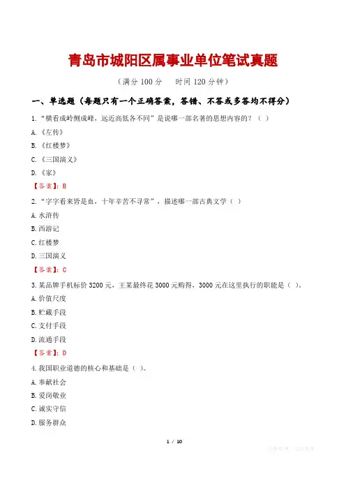 青岛市城阳区属事业单位笔试真题
