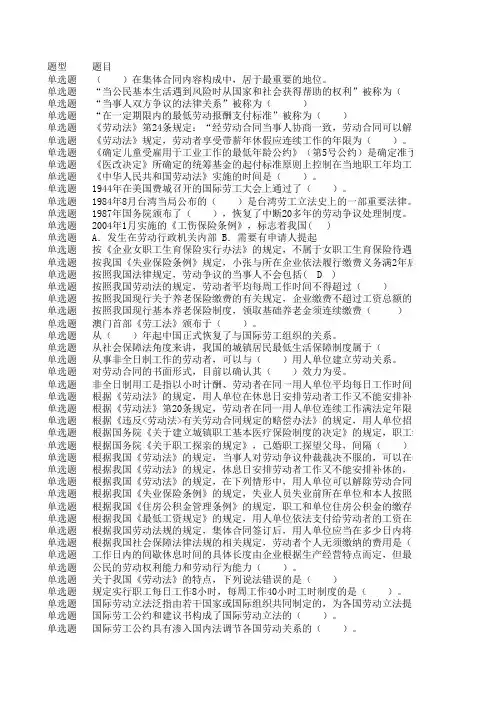 劳动与社会保障法