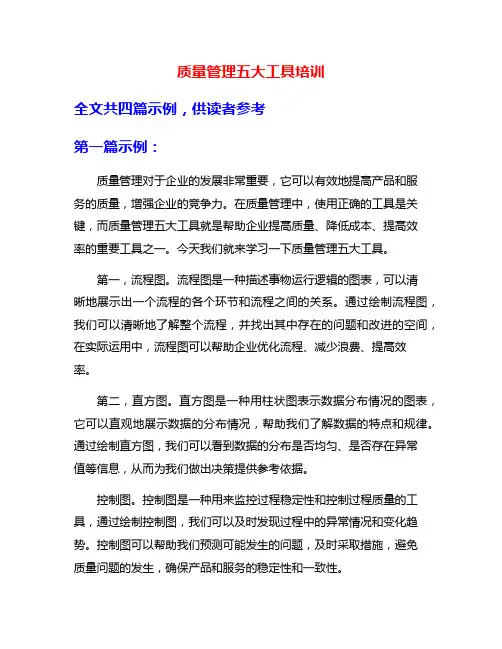 质量管理五大工具培训