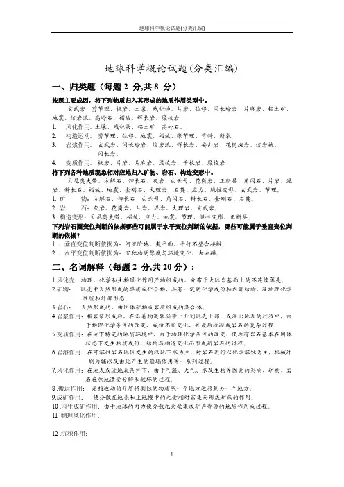 中国地质大学_北京_地球科学概论试题(分类汇编)附答案