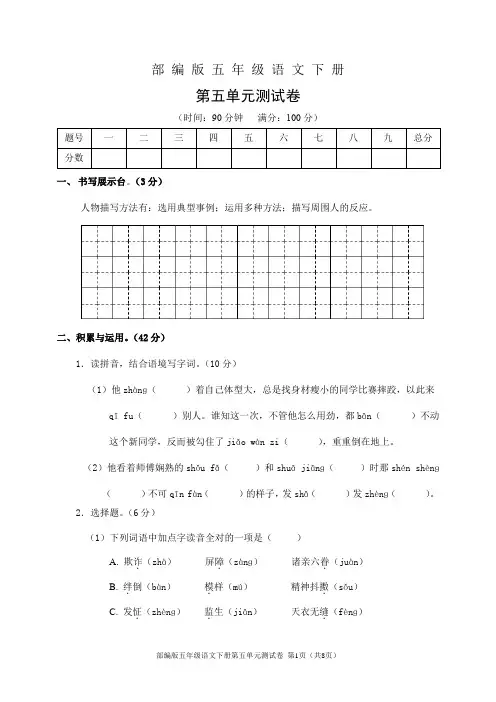 部编版五年级语文下册第五单元测试卷(含答案)