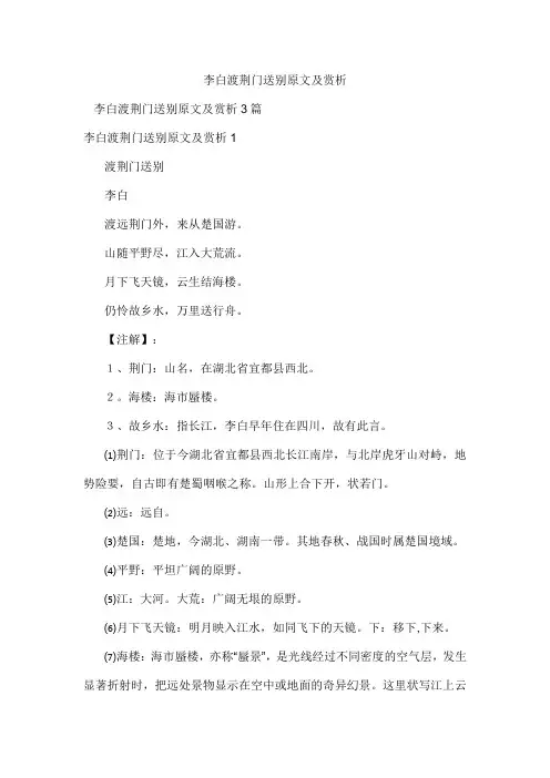 李白渡荆门送别原文及赏析