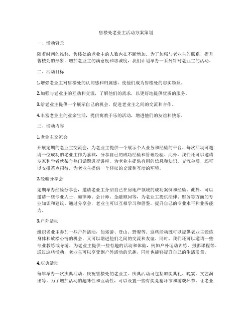 售楼处老业主活动方案策划