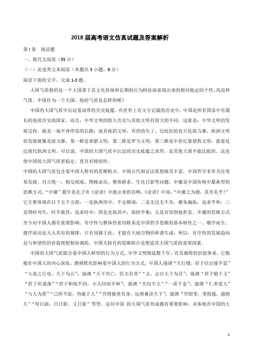 2018届高考语文仿真试题及答案解析
