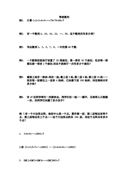 四年级奥数等差数列问题