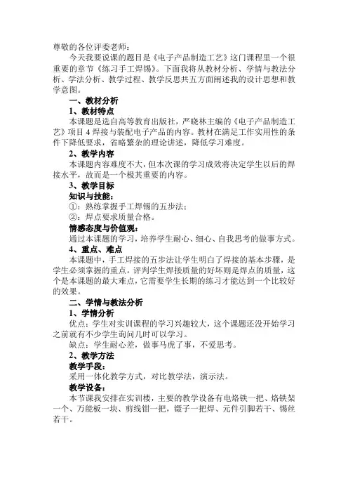 练习手工焊锡说课稿