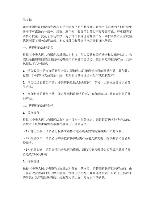 售假鞋法律规定(3篇)
