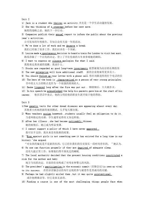 新编大学英语4课后翻译与填空答案