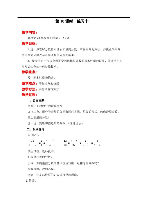 2020苏教版五年级数学下册第4单元第10课时  练习十教案
