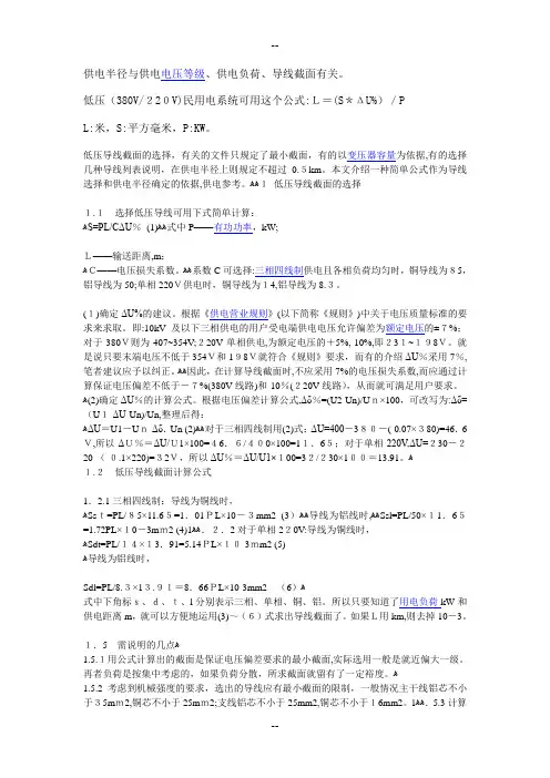 供电半径与供电电压等级