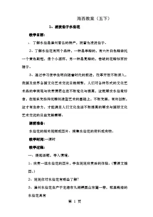 五下海西家园教案