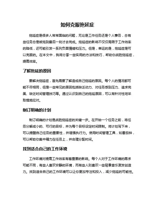 如何克服拖延症
