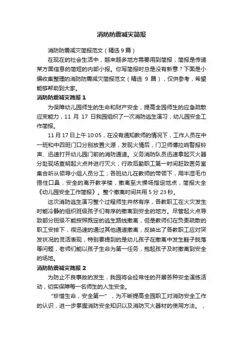 消防防震减灾简报