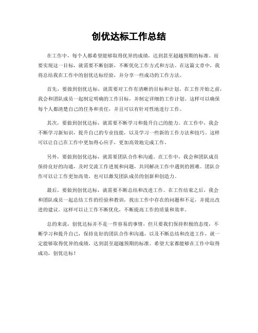 创优达标工作总结