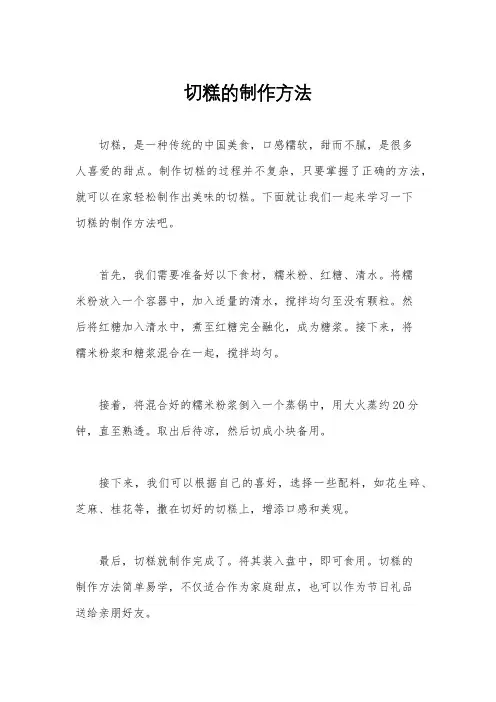 切糕的制作方法