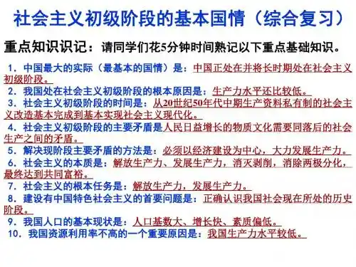 社会主义初级阶段的基本国情(综合复习)(精)