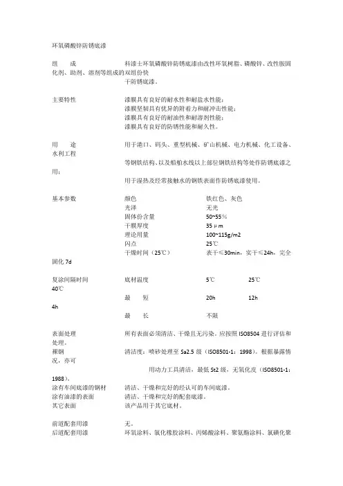 环氧磷酸锌防锈底漆