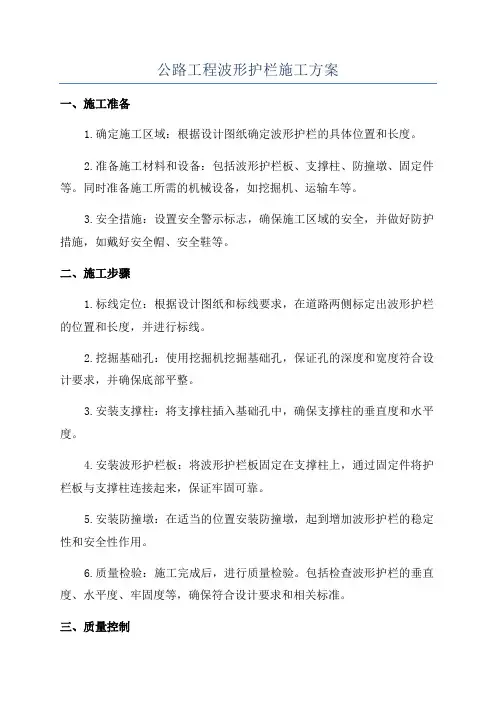 公路工程波形护栏施工方案