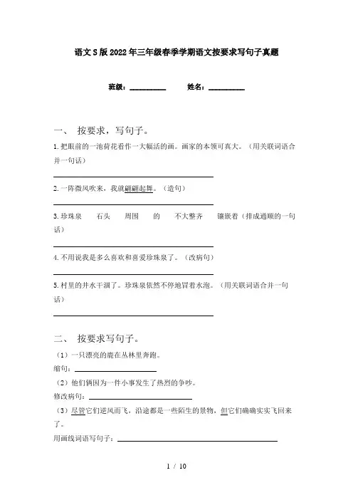语文S版2022年三年级春季学期语文按要求写句子真题