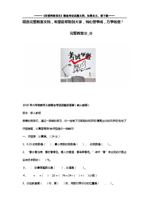 2020年六年级数学上册期末考试试题及答案(新人教版)