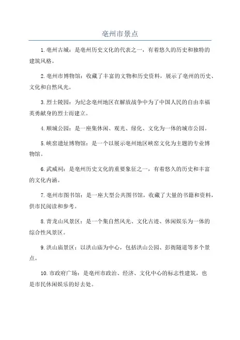 亳州市景点