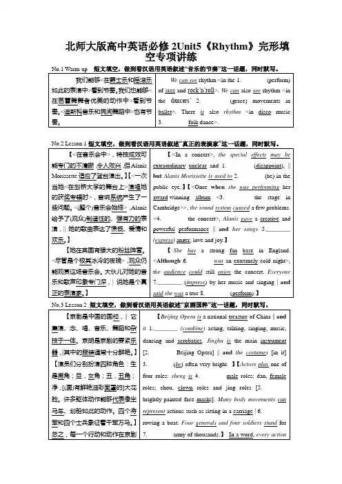 北师大版高中英语必修2Unit5《Rhythm》完形填空专项讲练