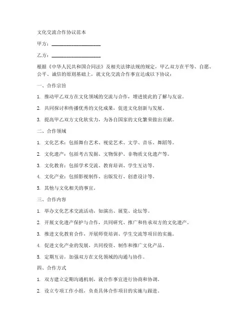 文化交流合作协议范本