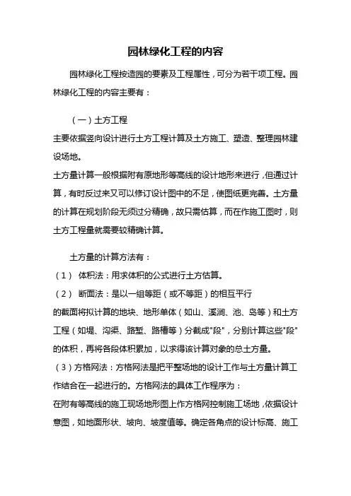 园林绿化工程——园林绿化工程的内容