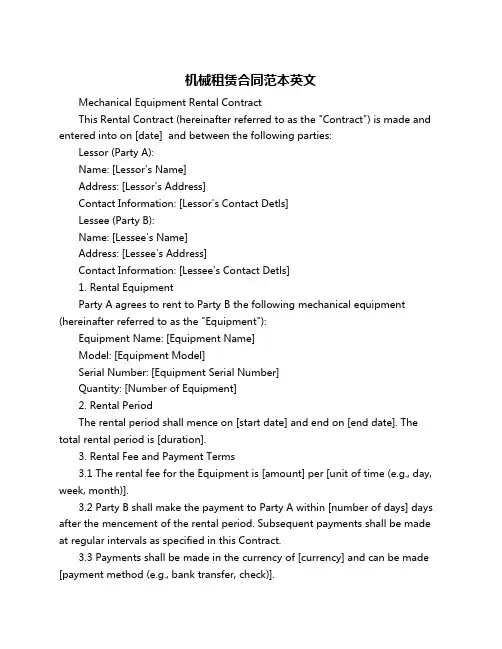 机械租赁合同范本英文