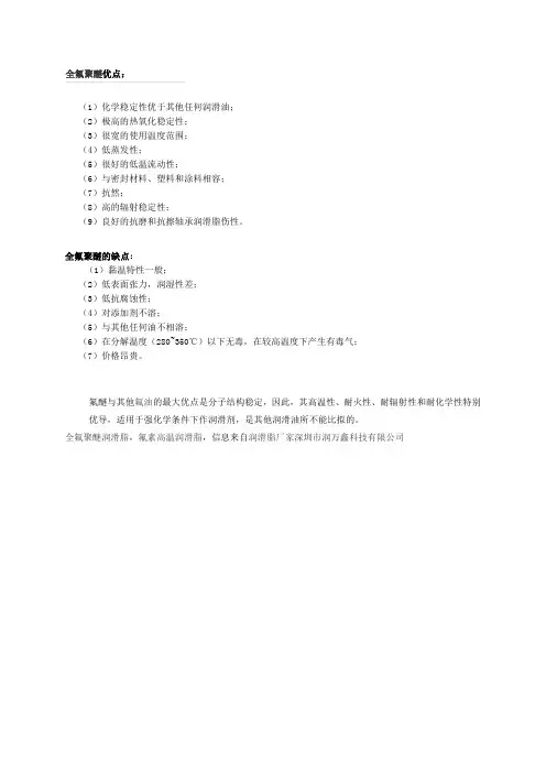 全氟聚醚润滑脂的优缺点对比