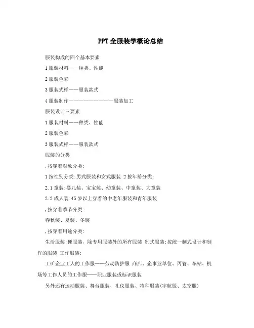 PPT全服装学概论总结
