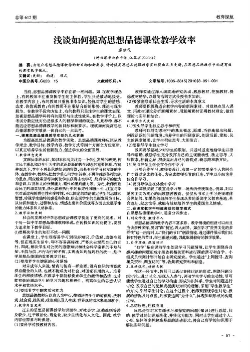 浅谈如何提高思想品德课堂教学效率